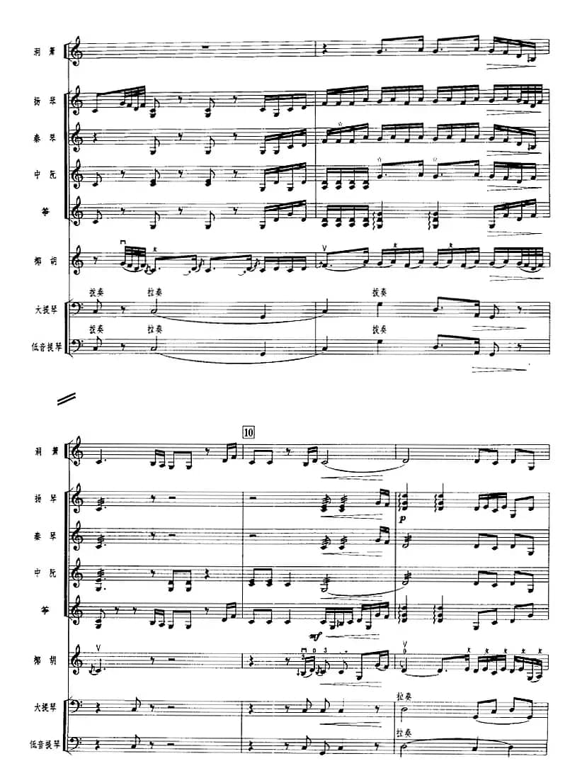 悲怀（广东音乐、椰胡+乐队伴奏、五线谱版）