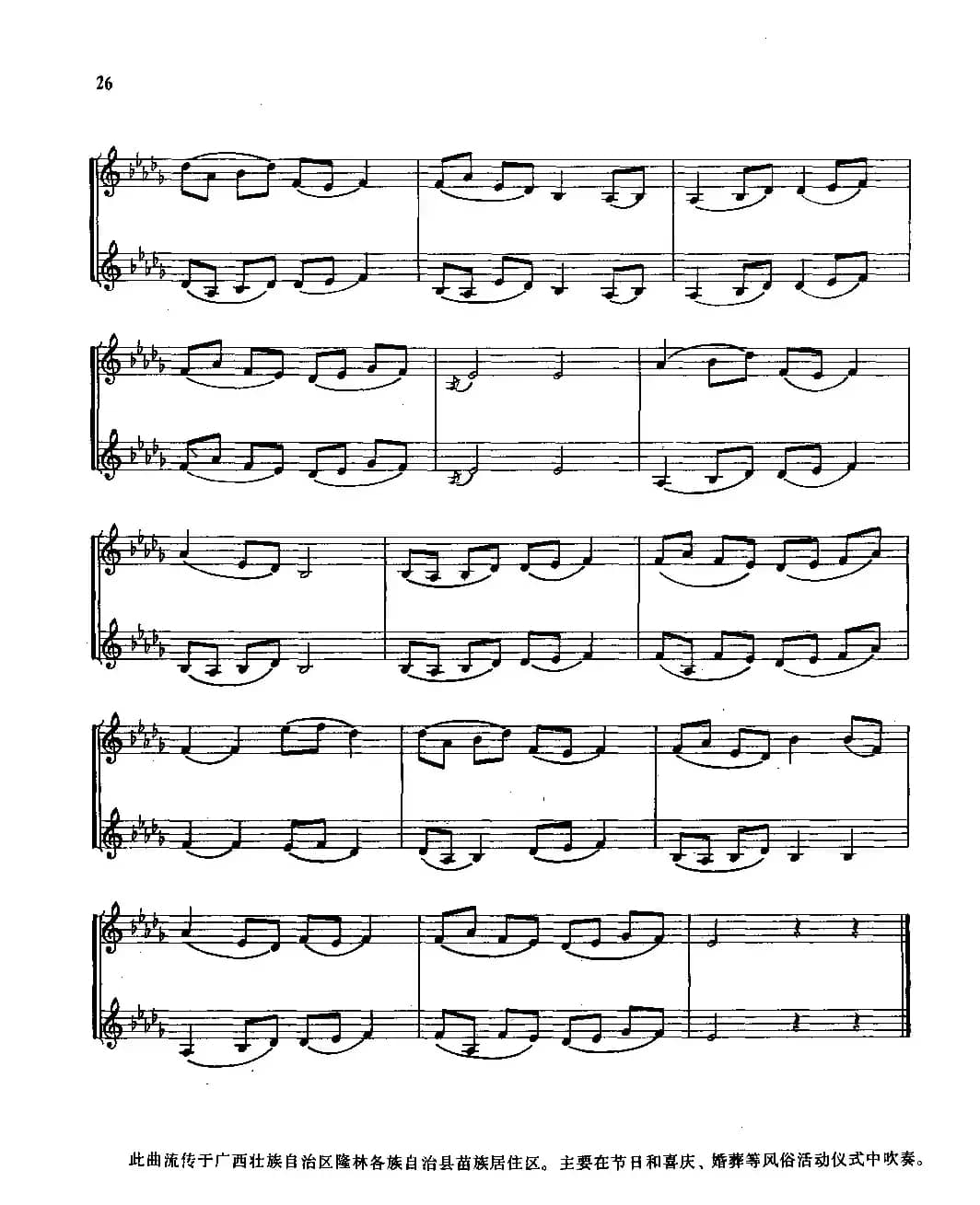 小调（展道杆二重奏）