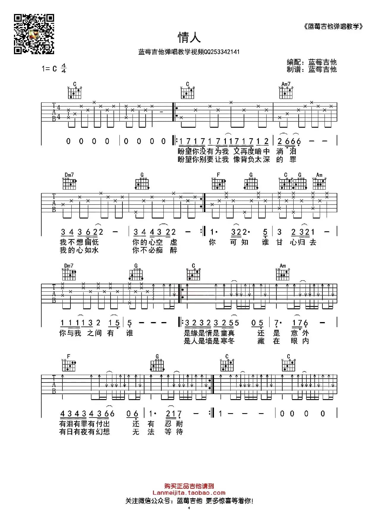 情人（C调蓝莓吉他弹唱教学版）