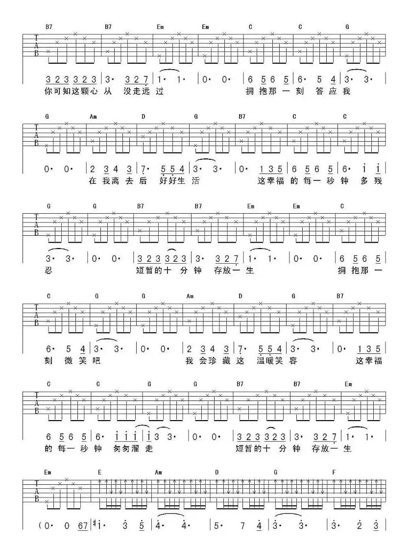 一辈子的十分钟