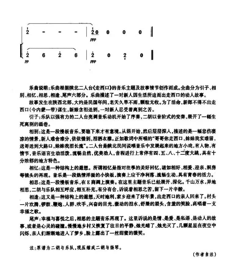 西口情韵（二胡+扬琴伴奏）