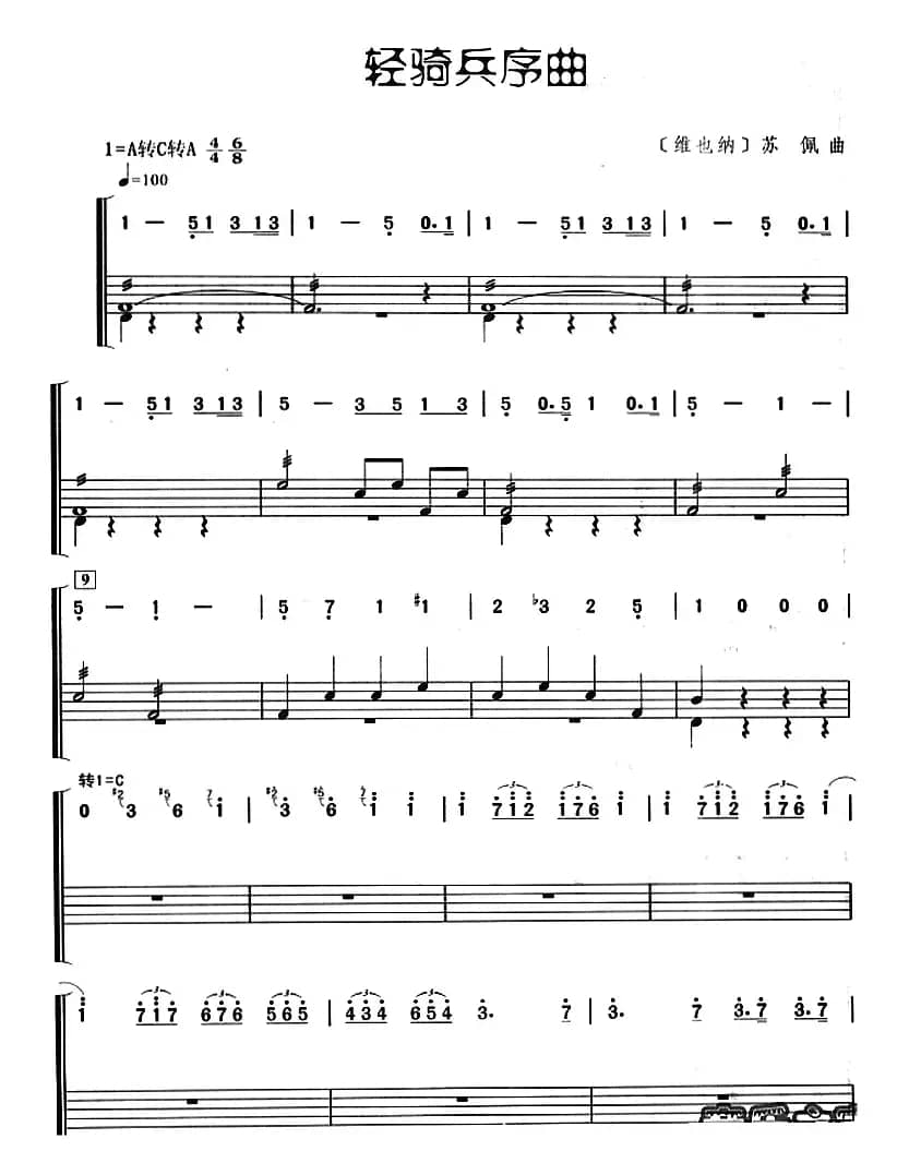 轻骑兵序曲（架子鼓、主旋律+鼓谱）