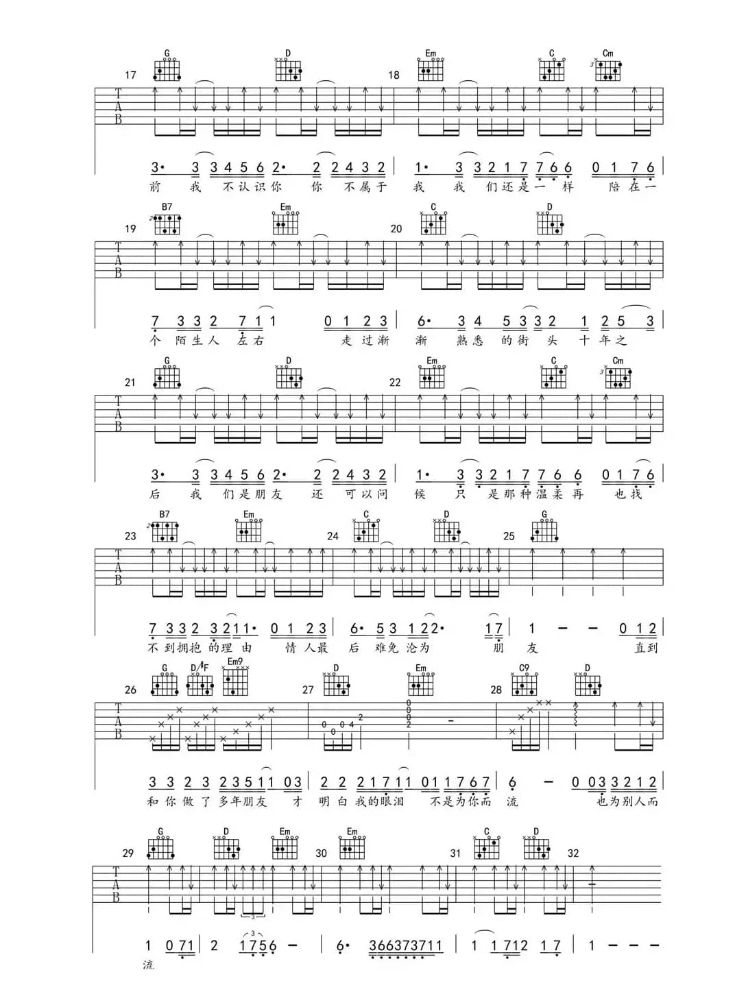 十年（深蓝雨吉他弹唱版）