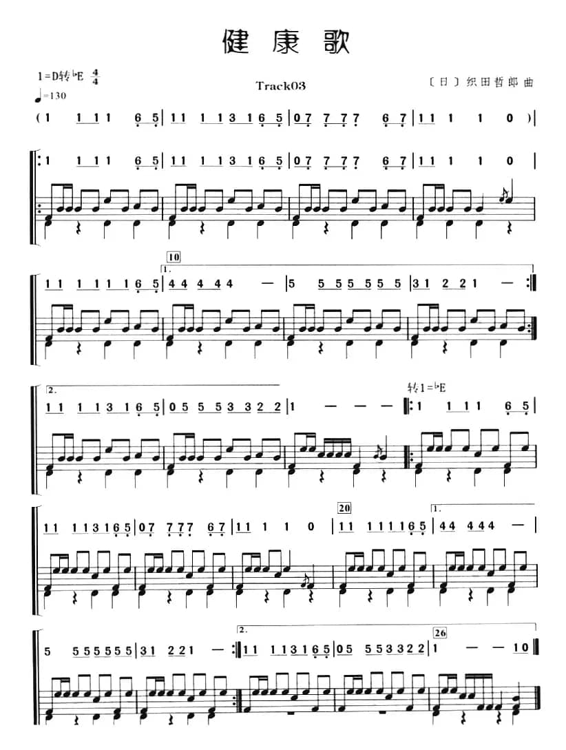 健康歌（架子鼓、主旋律+鼓谱）