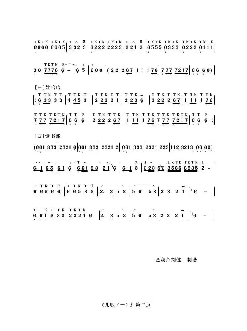 葫芦丝十部联奏之儿歌一