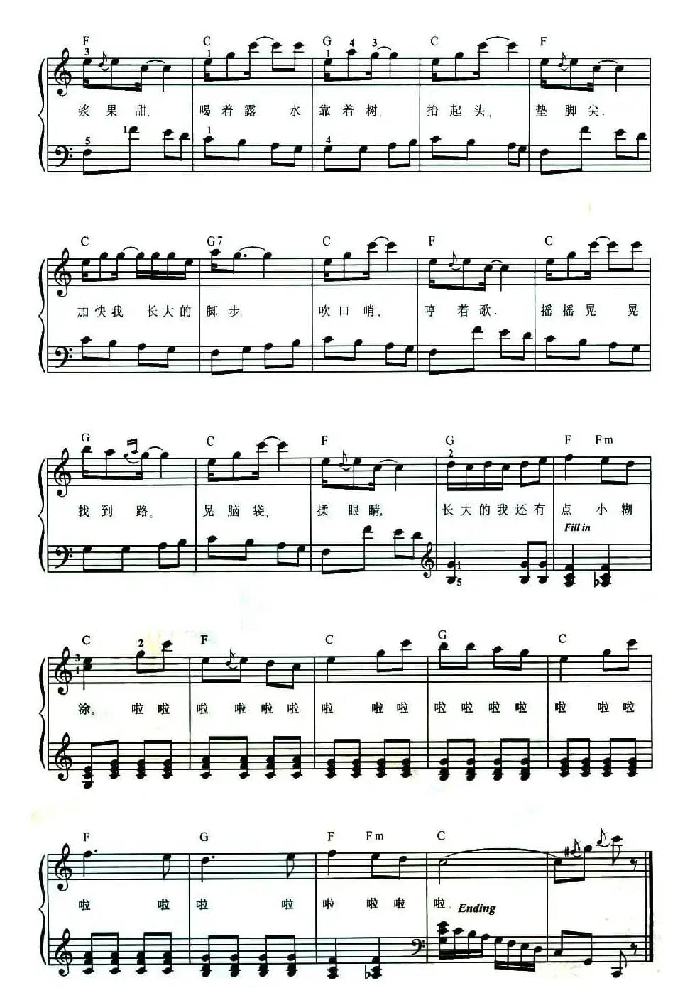 我还有点小糊涂（动画片《熊出没》主题歌）（弹唱谱）