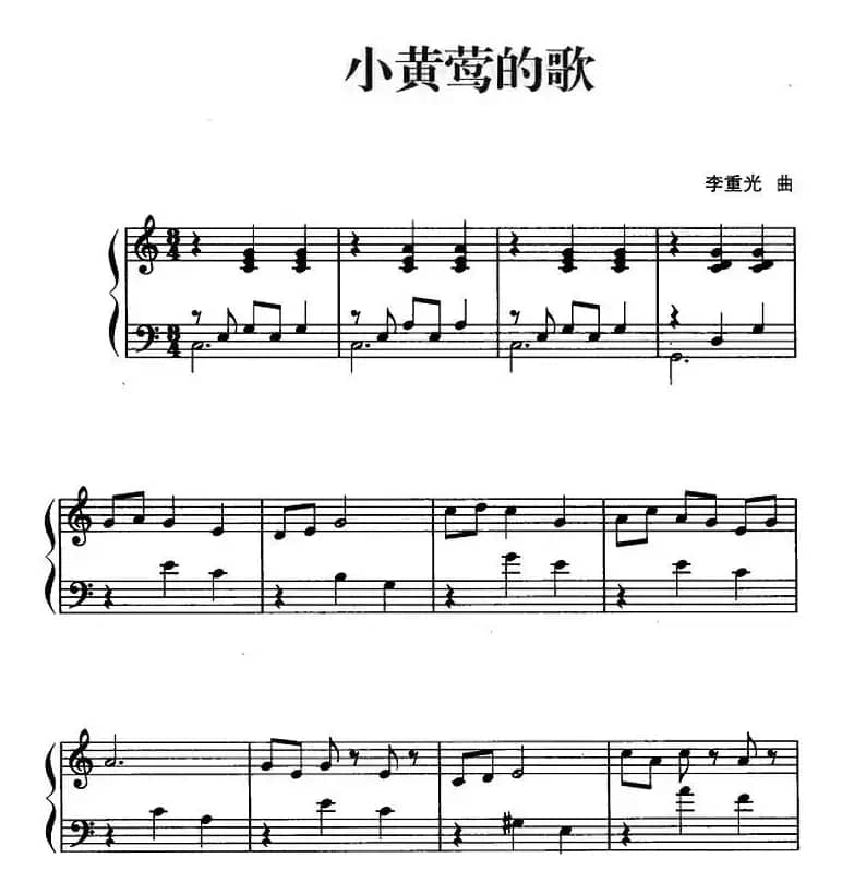 儿歌编配的趣味钢琴曲：小黄莺的歌
