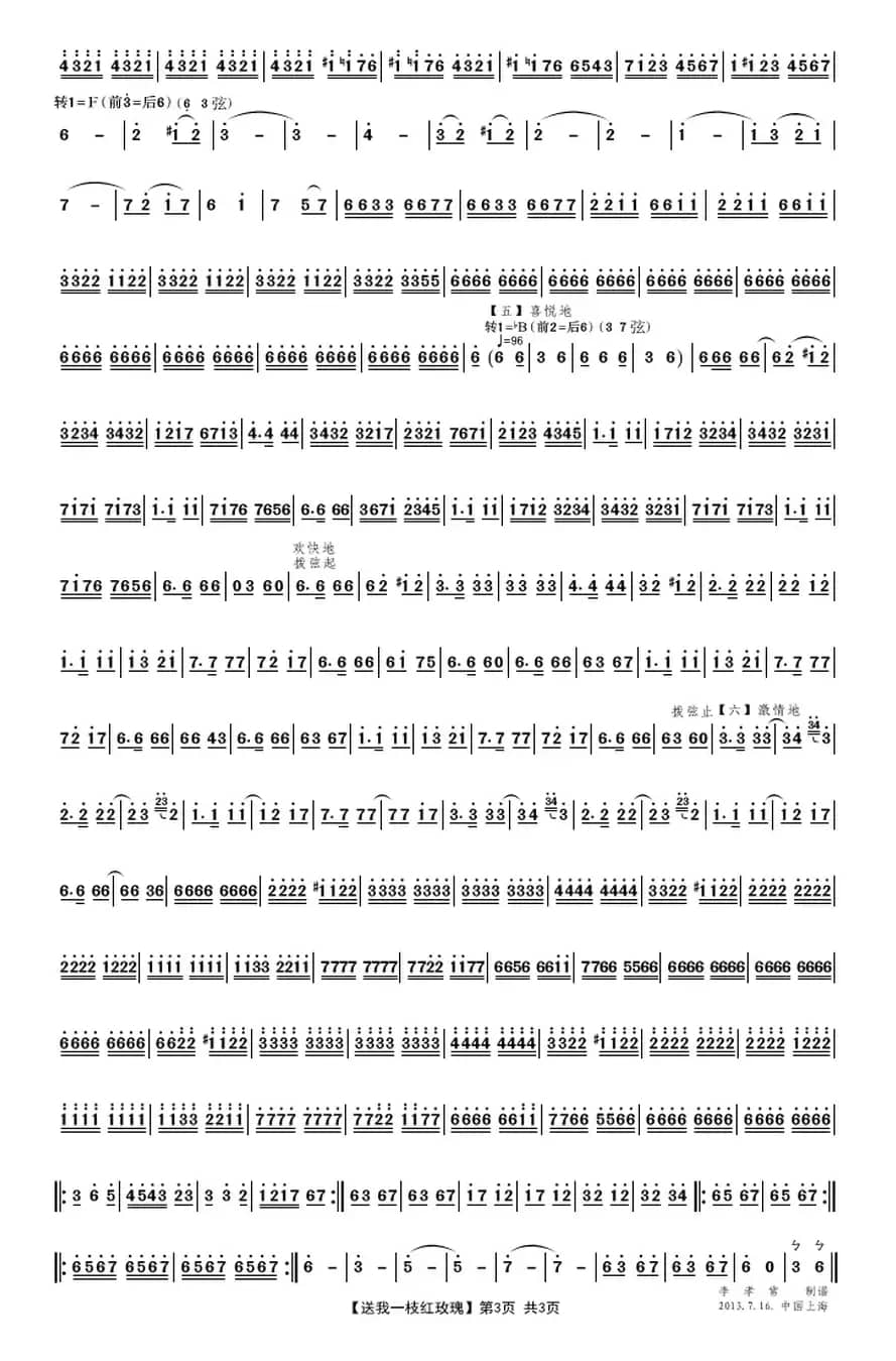 送我一枝红玫瑰