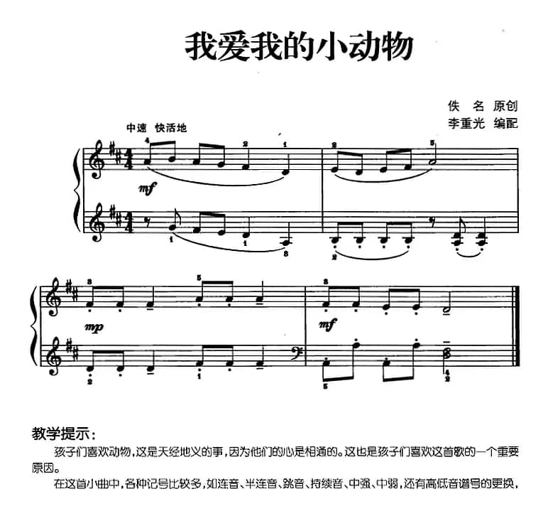 儿歌编配的趣味钢琴曲：我爱我的小动物