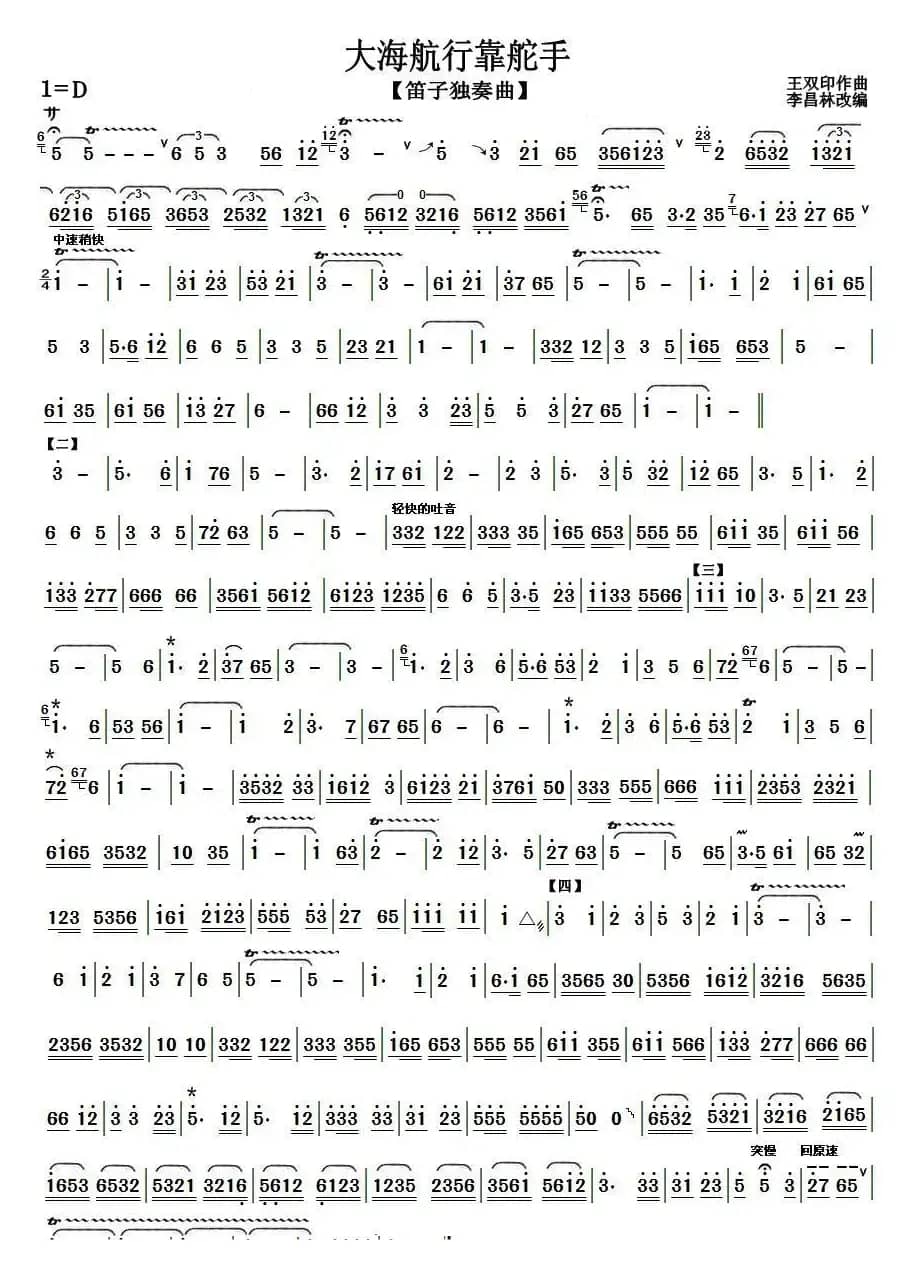 大海航行靠舵手