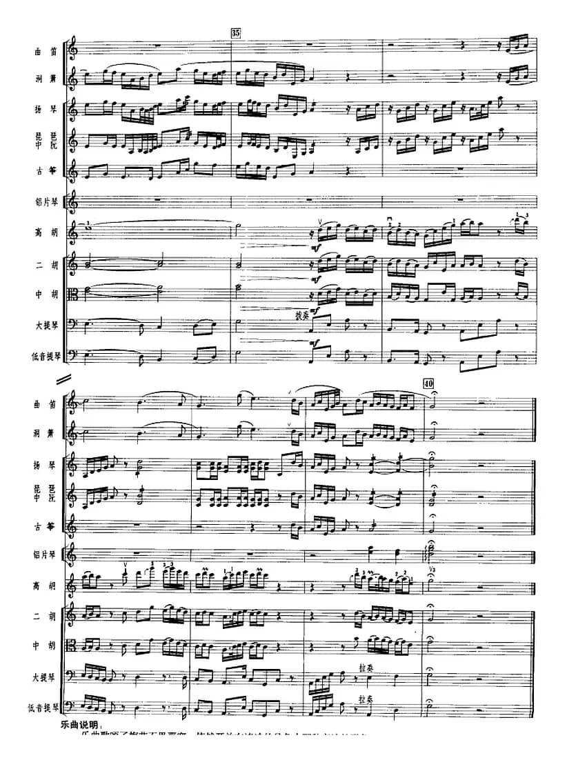 月影寒梅（广东音乐、高胡+乐队伴奏、五线谱版）