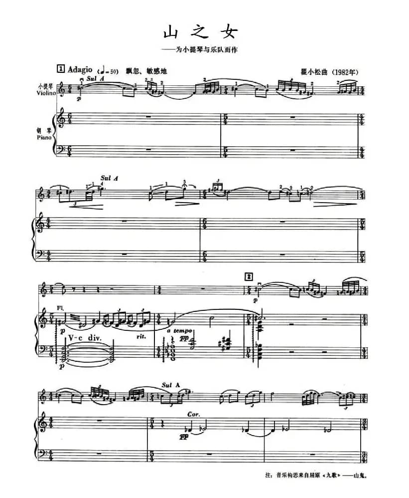 山之女（小提琴+钢琴伴奏）