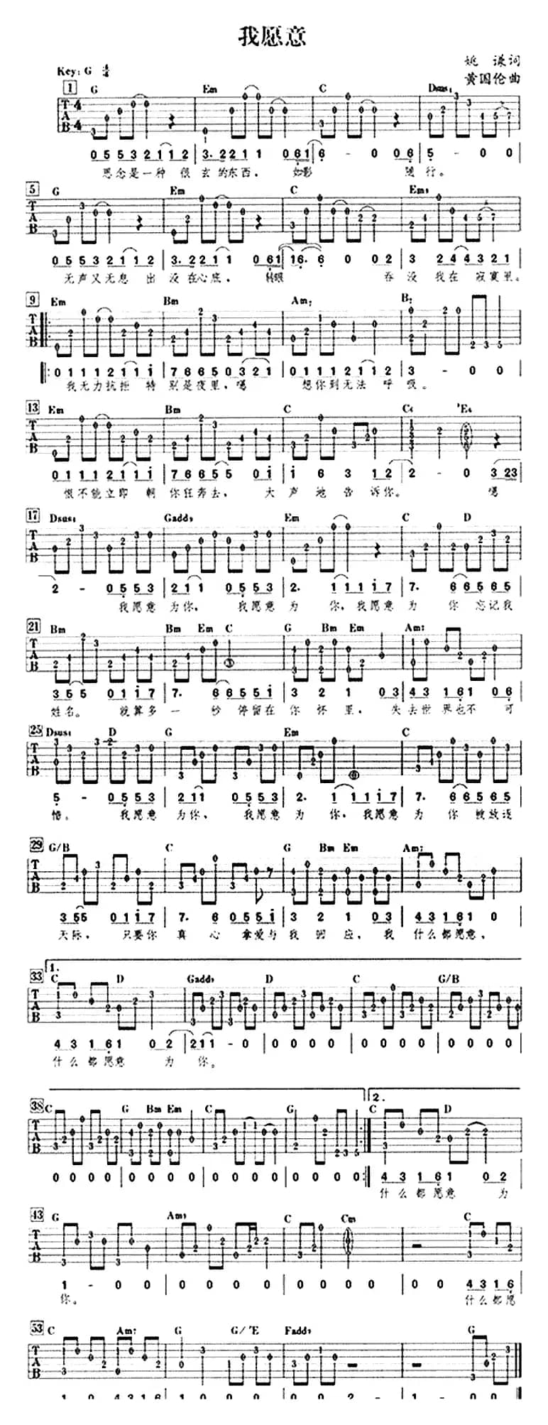 我愿意（齐秦演唱版）