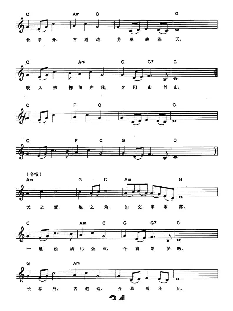 送别（李叔同填词 [美]奥德维作曲）（电子琴弹唱谱）