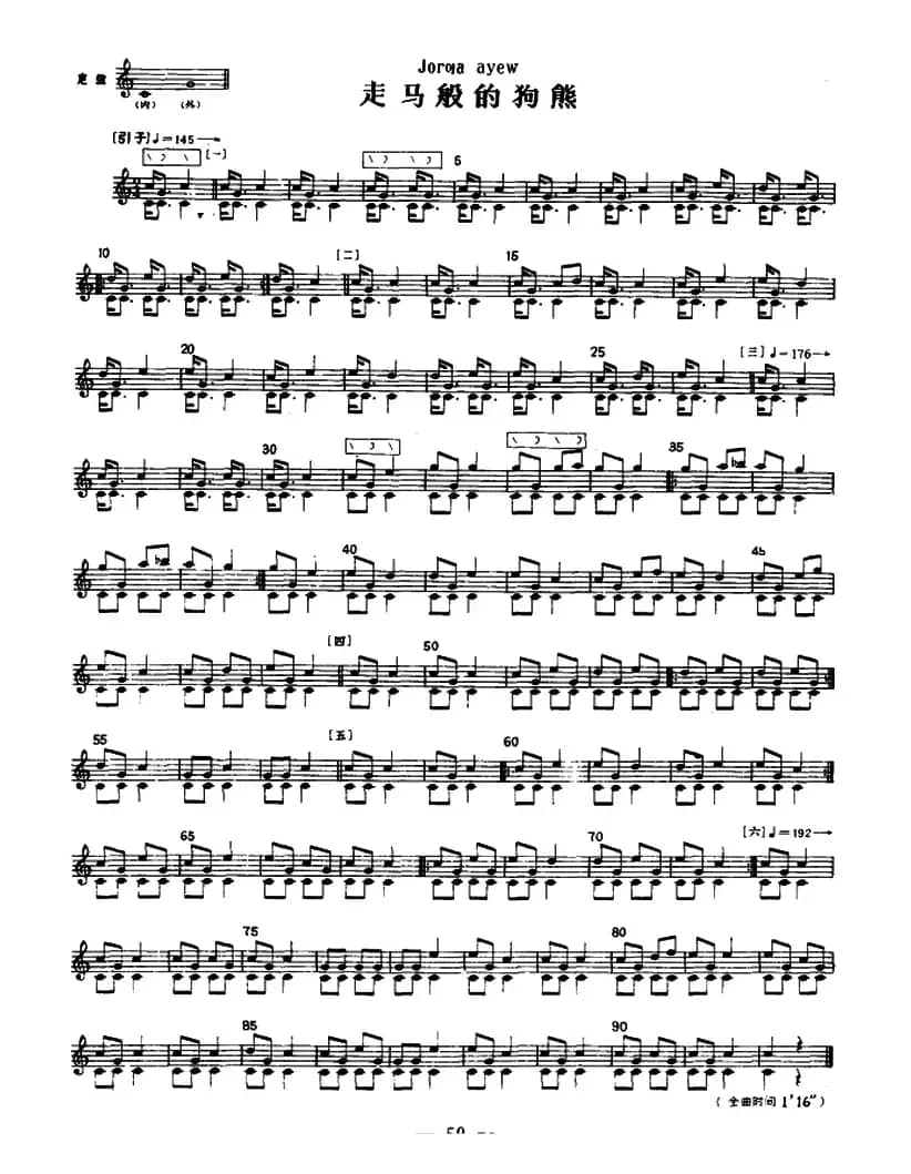 走马般的狗熊（冬不拉）