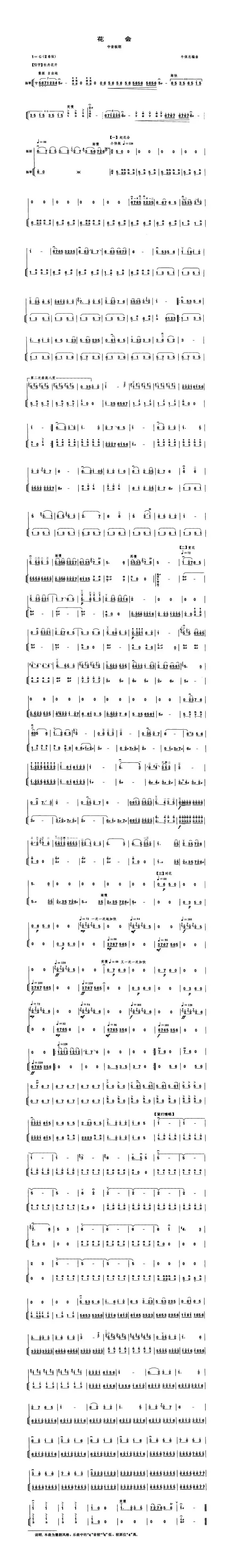 花会（中音板胡、扬琴伴奏谱）