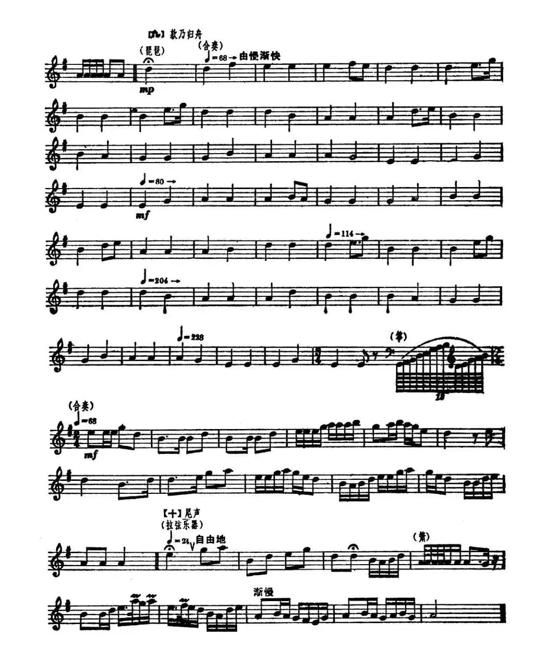 春江花月夜（民乐合奏主旋律谱）