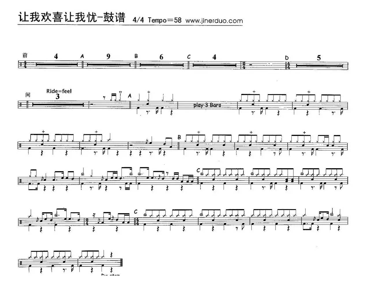 让我欢喜让我忧（架子鼓谱）