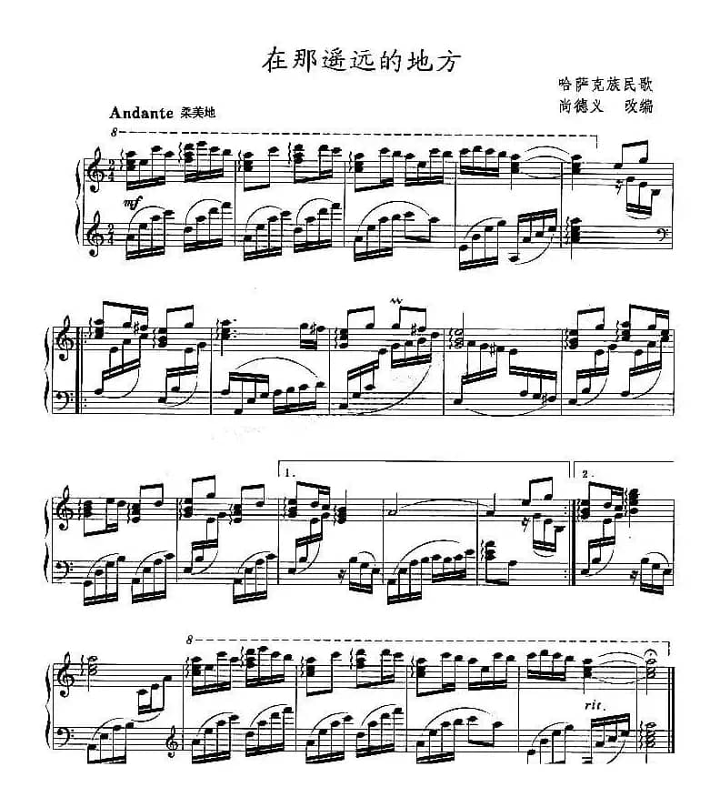 在那遥远的地方