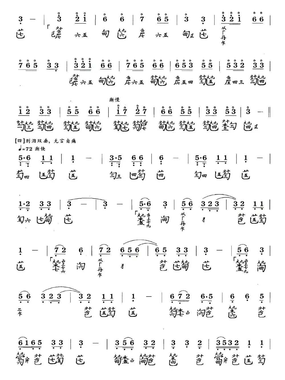 龙朔操（古琴谱、简谱+减字谱）
