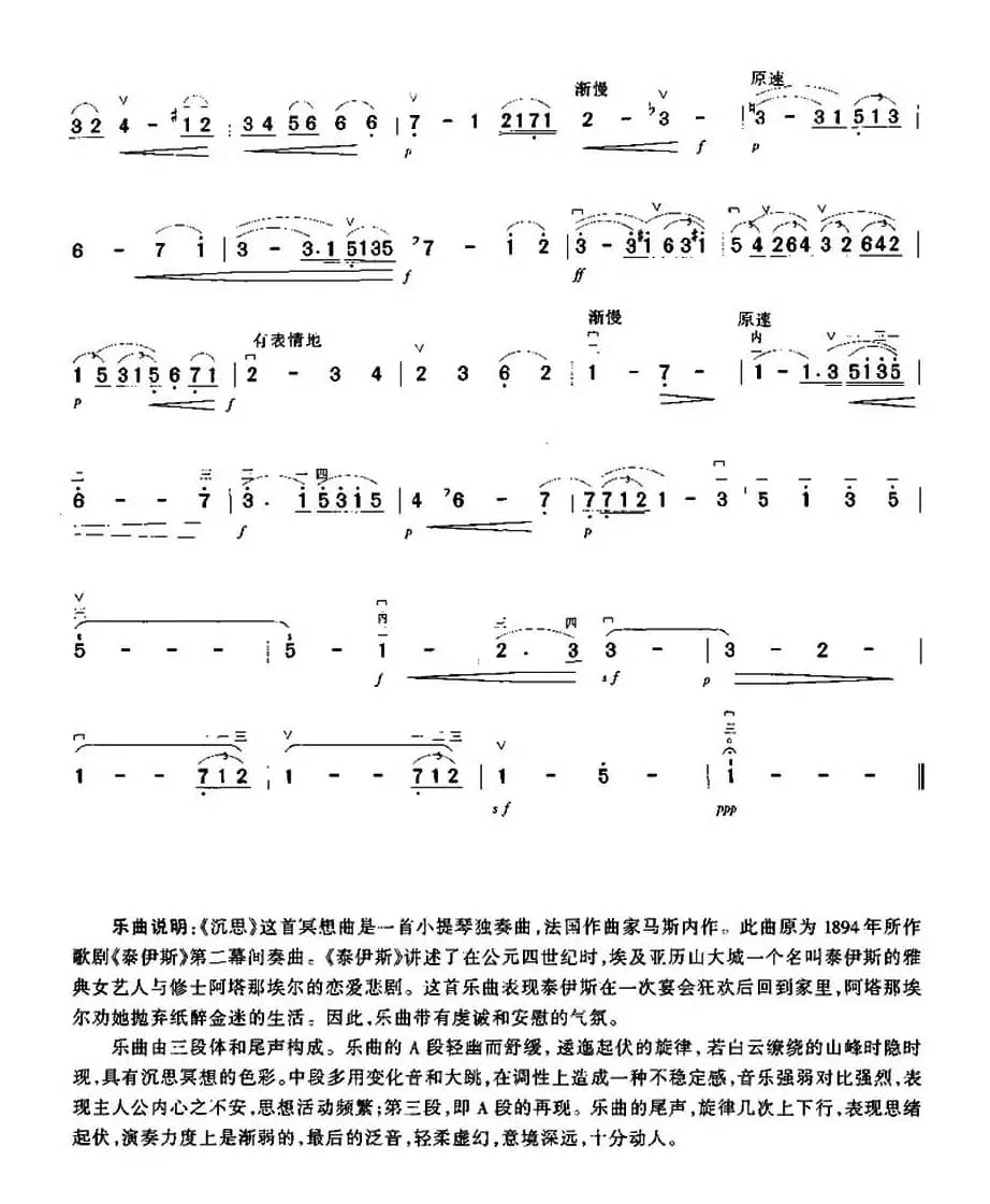 沉思（冥想曲）