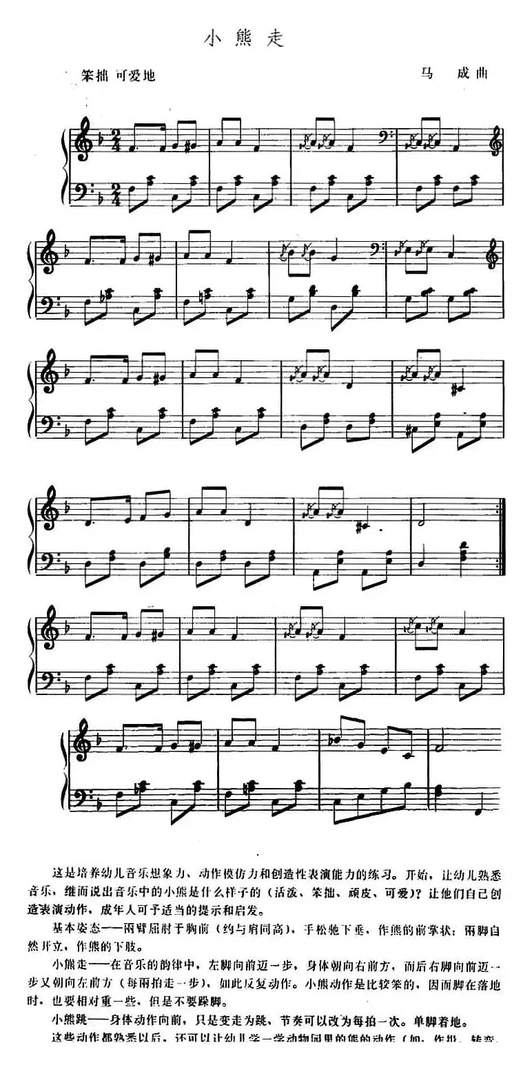 幼儿律动音乐：小熊走