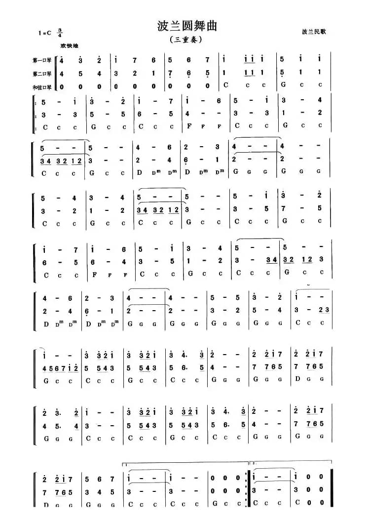 波兰圆舞曲（三重奏）