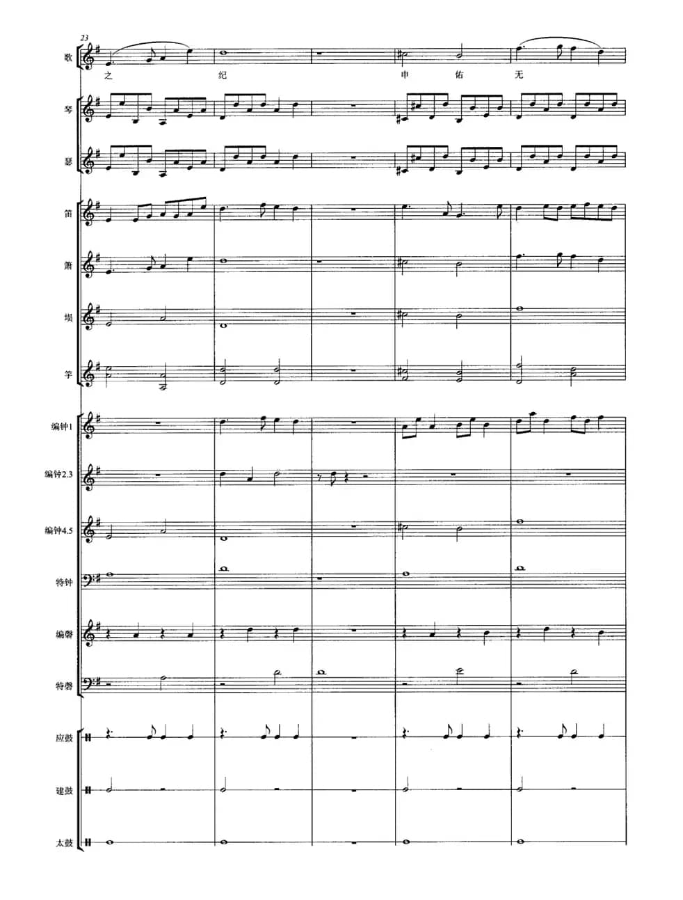 祖安之曲（南宋雅乐合奏）