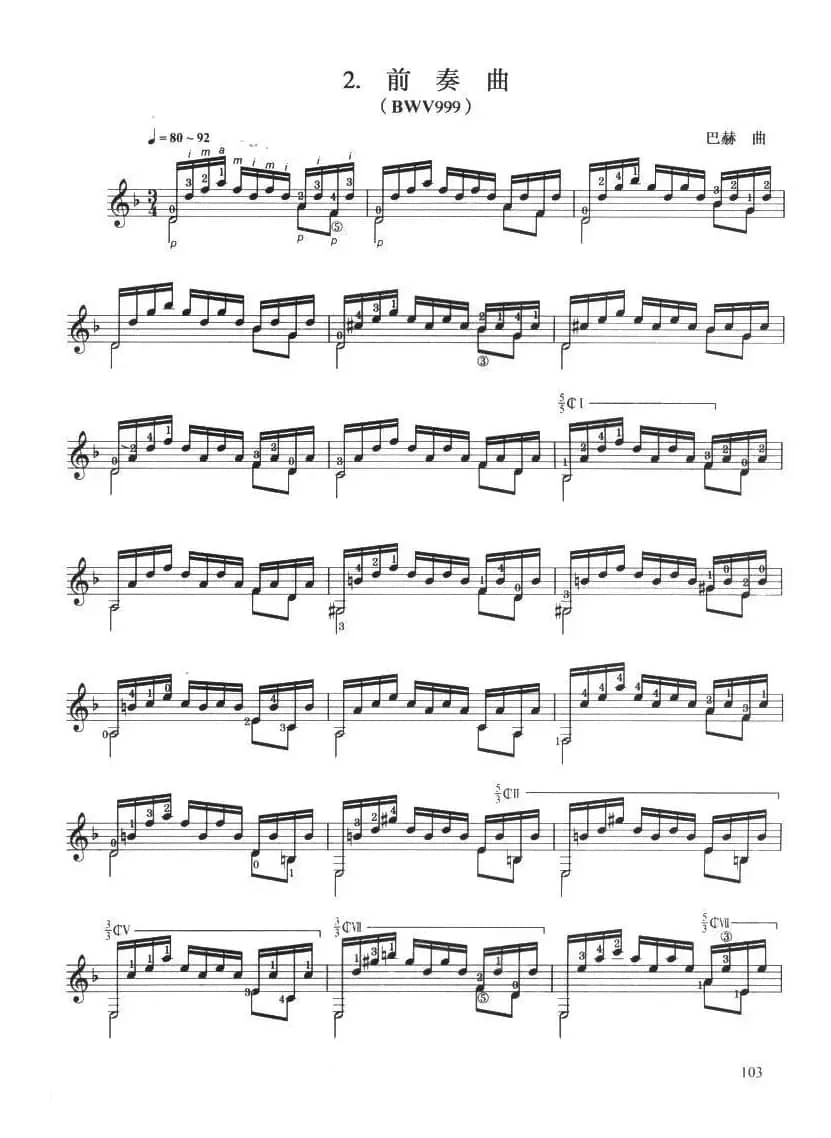 古典吉他考级七级外国乐曲A组（2、前奏曲）