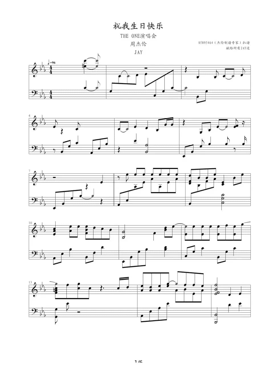 祝我生日快乐（05895464制谱版）