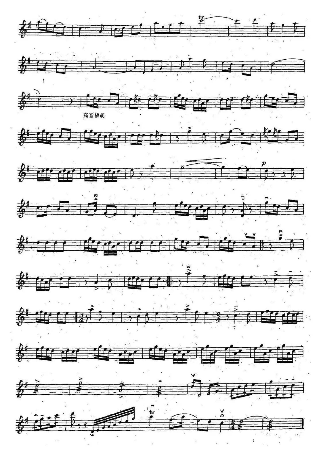 秦川行（板胡独奏）