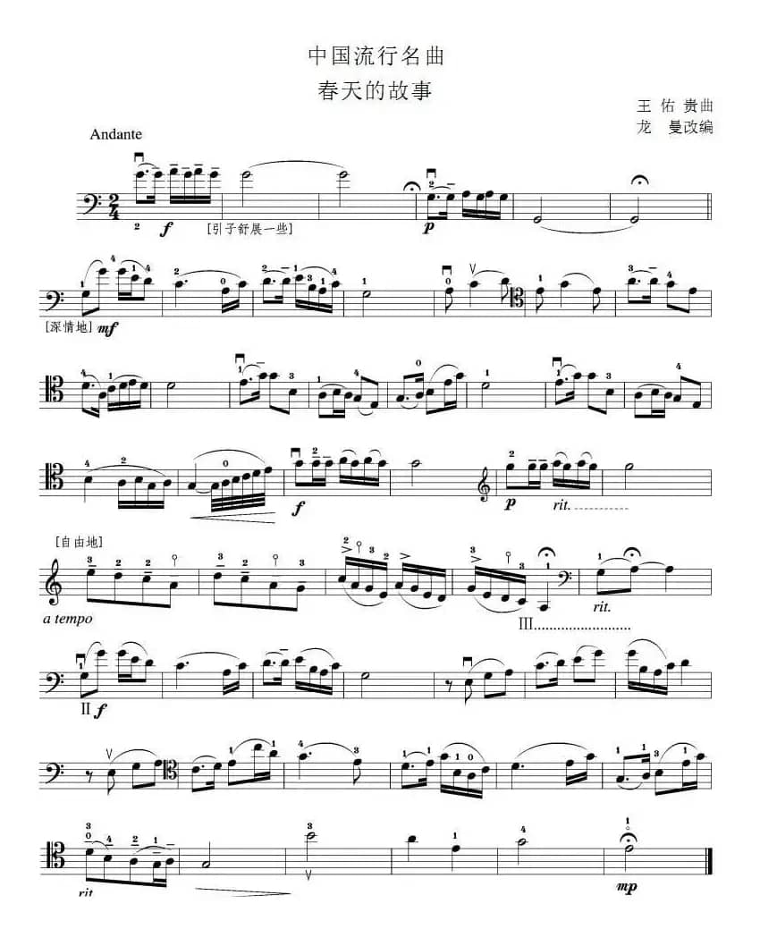 春天的故事（大提琴谱）
