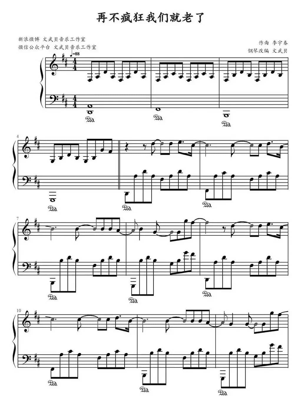 再不疯狂我们就老了 