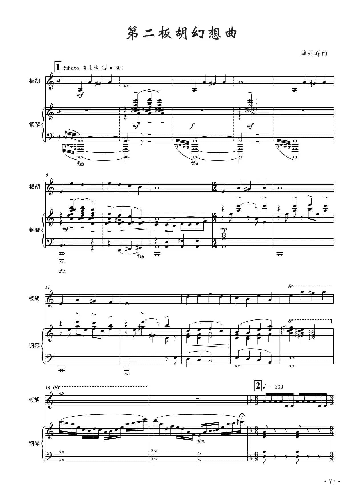 第二板胡幻想曲