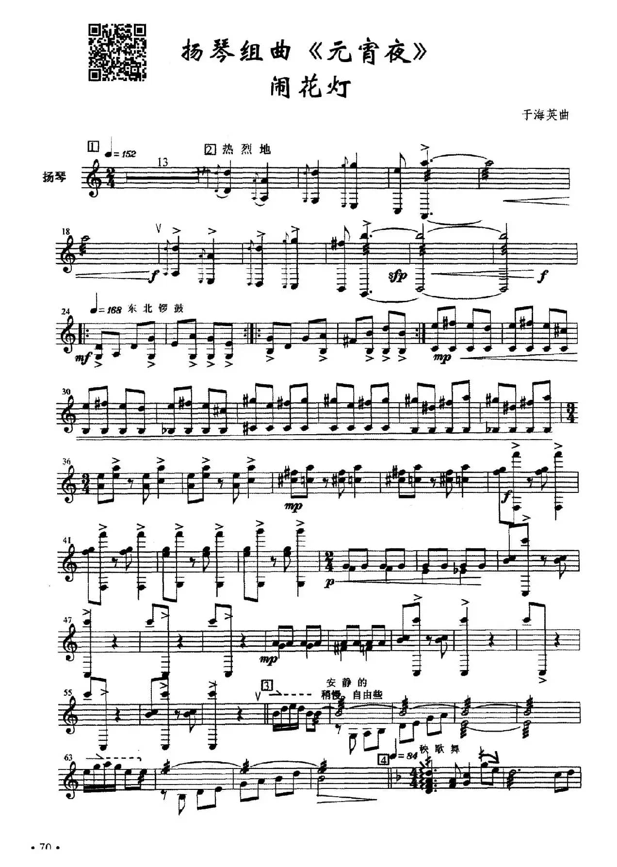 闹花灯（扬琴组曲《元宵夜》之一）