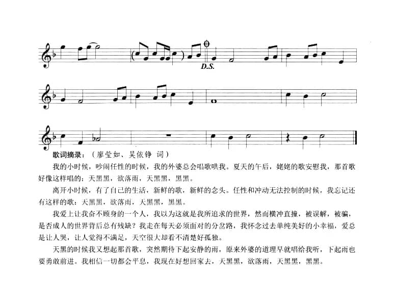 天黑黑（4个版本）