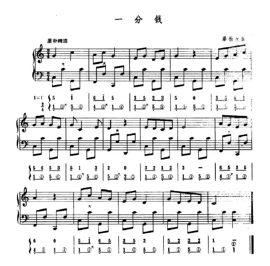 一分钱（五线谱+简谱）