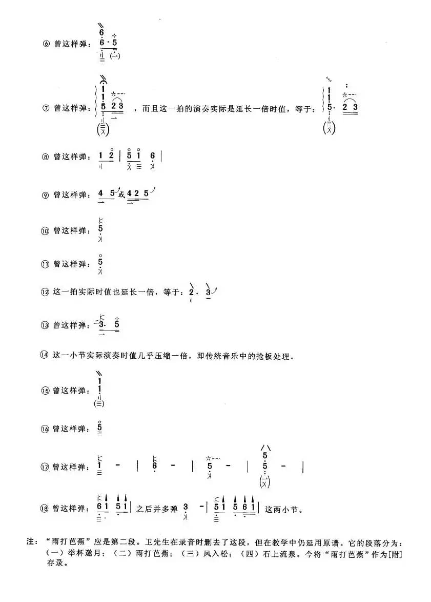 青莲乐府(卫仲乐演奏版)