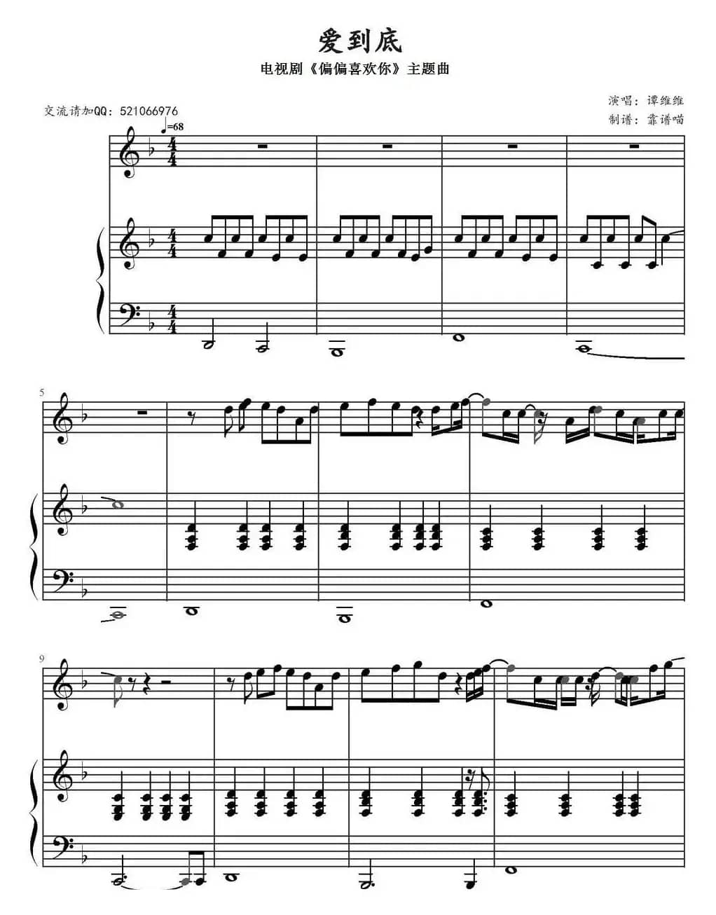 爱到底（电视剧《偏偏喜欢你》主题曲）