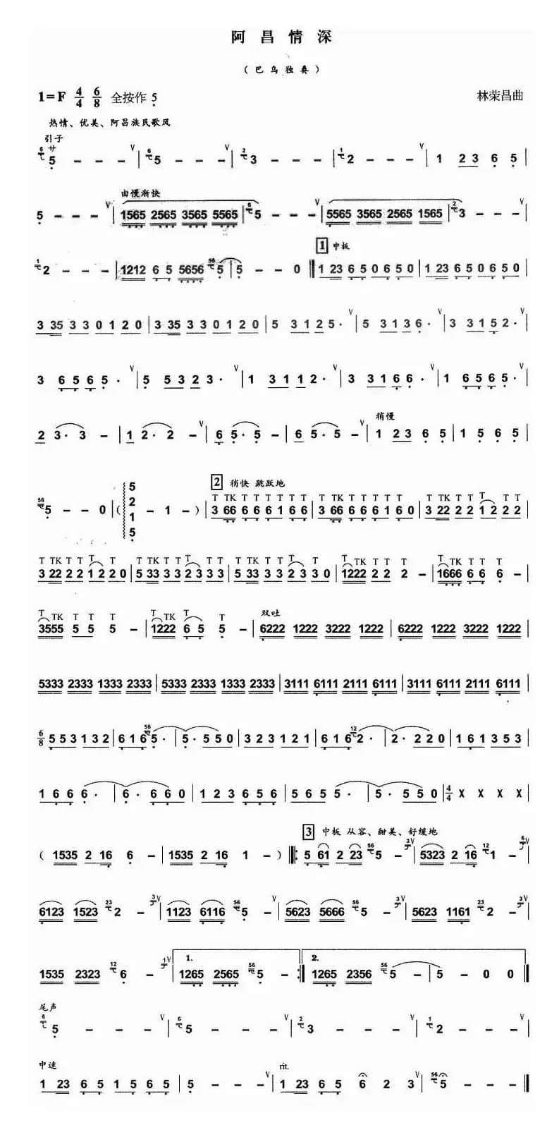 阿昌情深（葫芦丝谱）