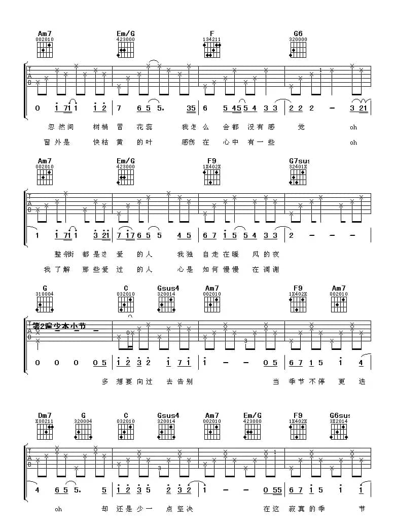 寂寞的季节（5个版本）