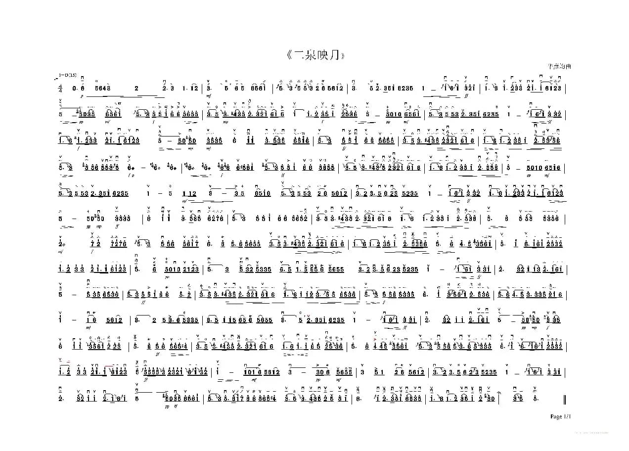 二泉映月（越野编排版）