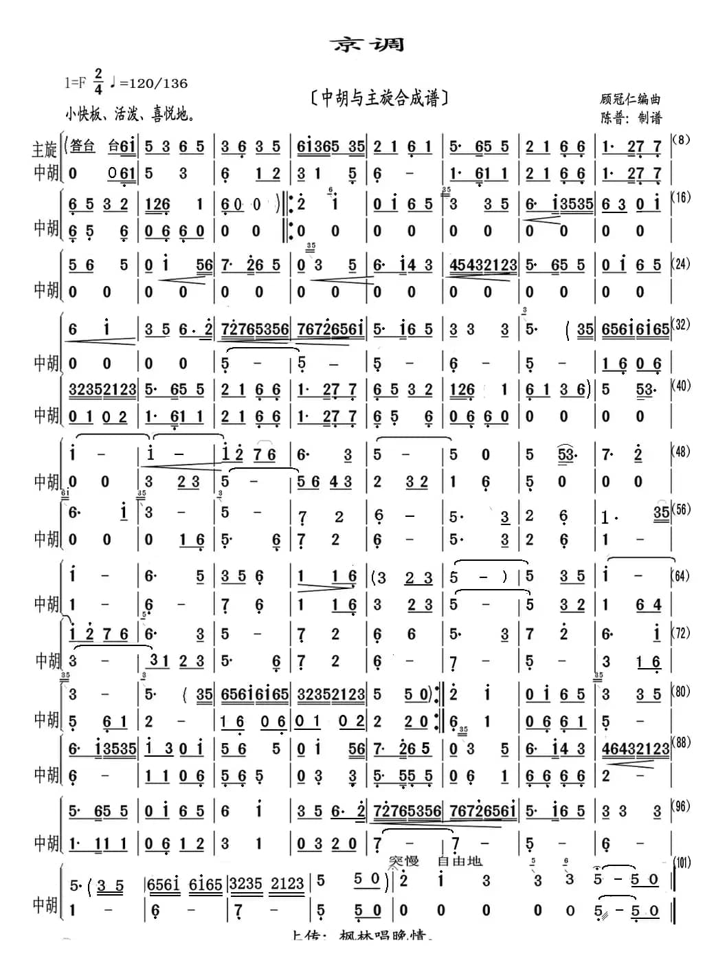 京调（中胡与主旋合成谱）