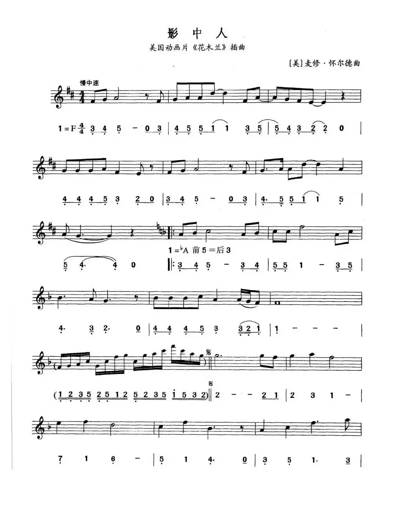 影中人（线简谱对照版）