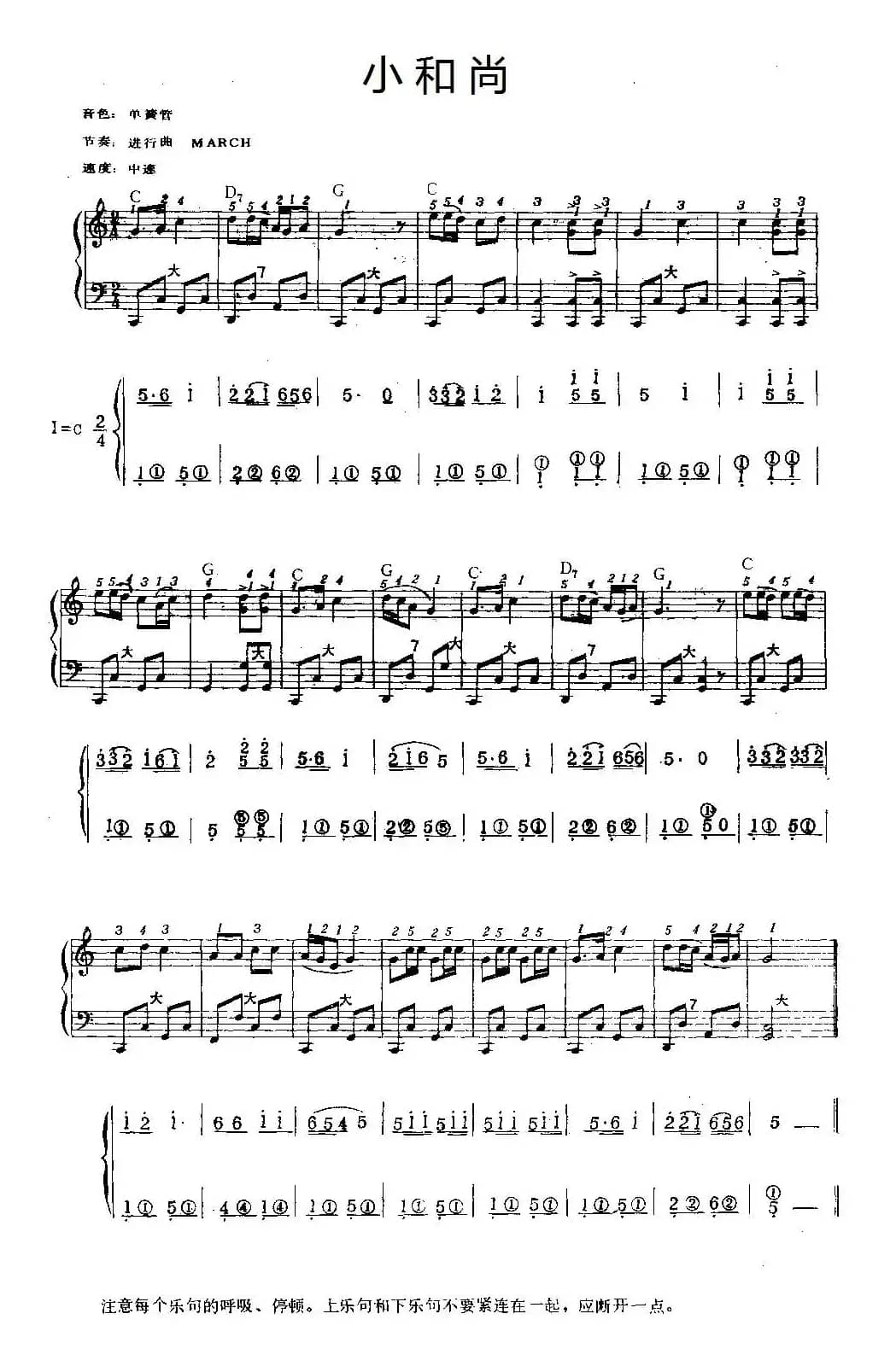 小和尚（电子琴手风琴两用谱）