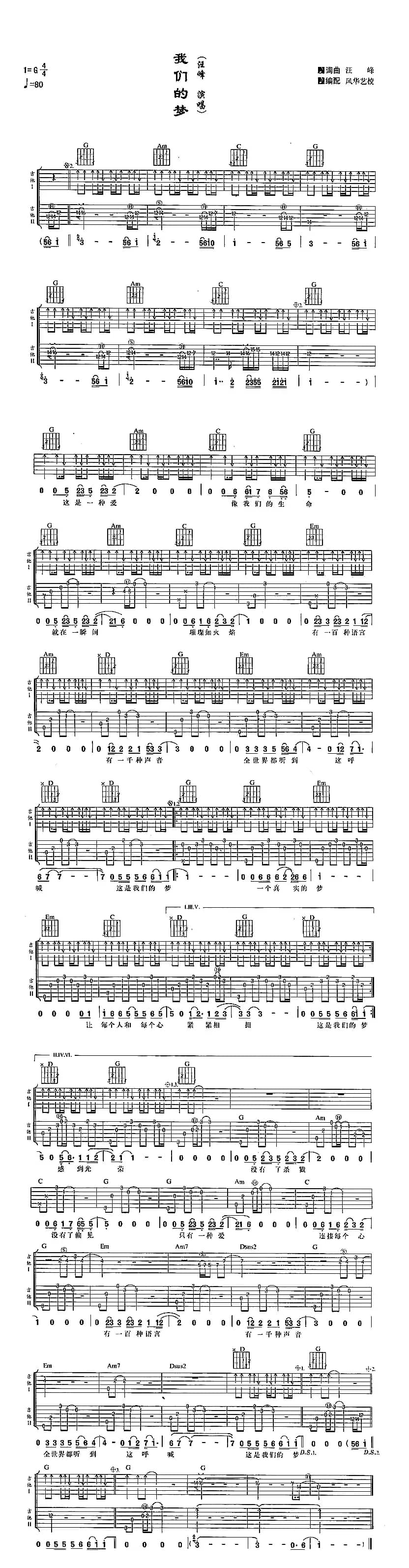 我们的梦（汪峰词 汪峰曲）