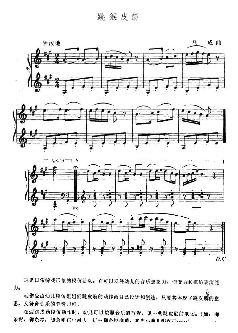 幼儿律动音乐：跳猴皮筋