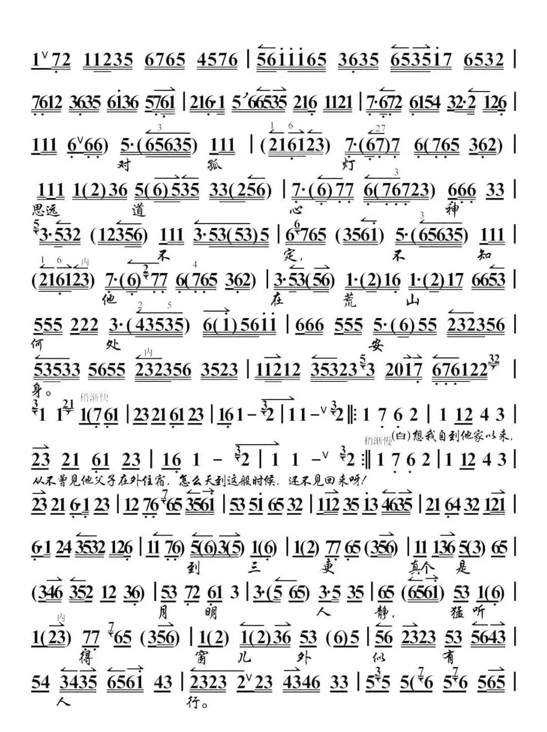谯楼上二更鼓声声送听（《荒山泪》选段、琴谱 张火丁演唱）
