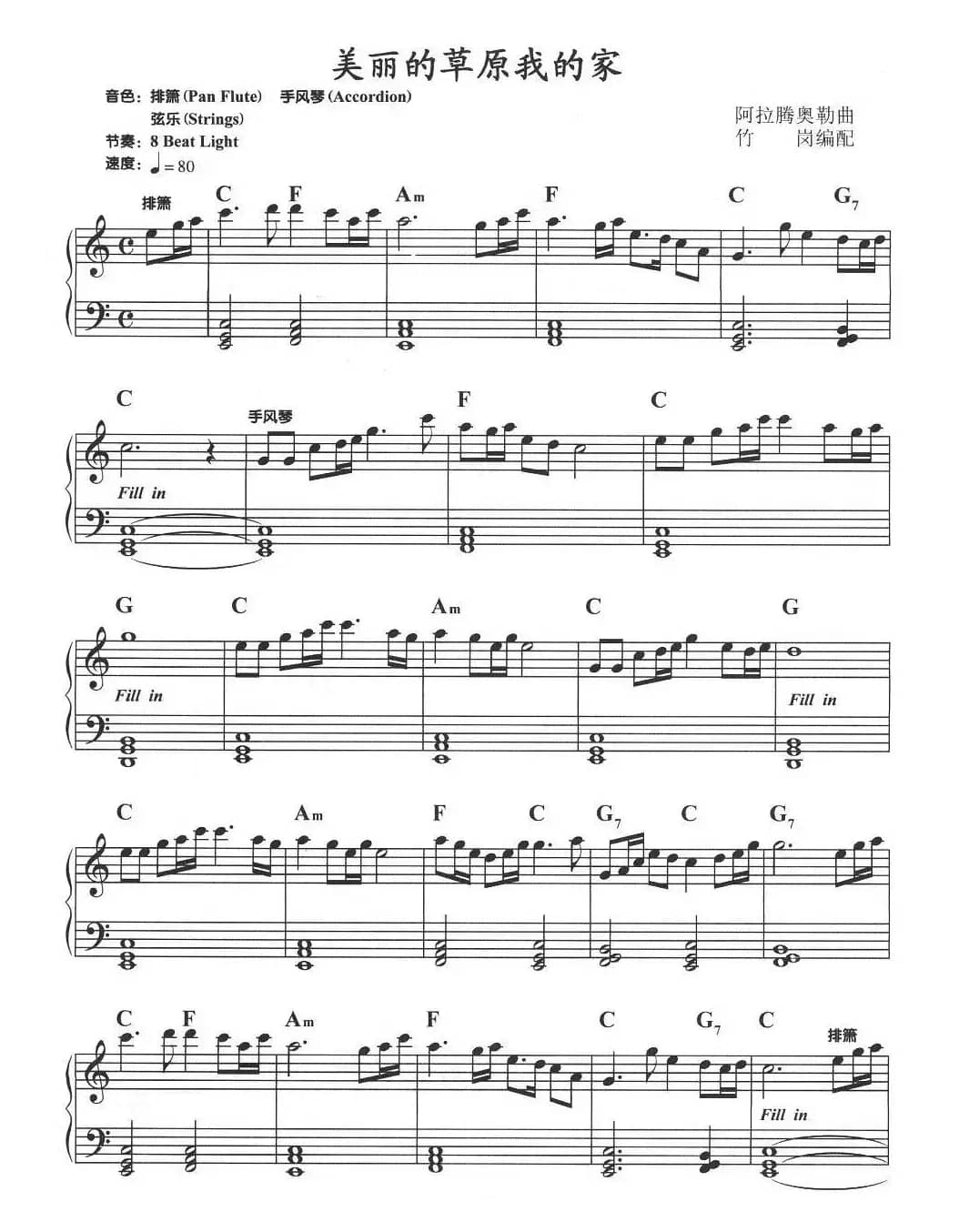 美丽的草原我的家