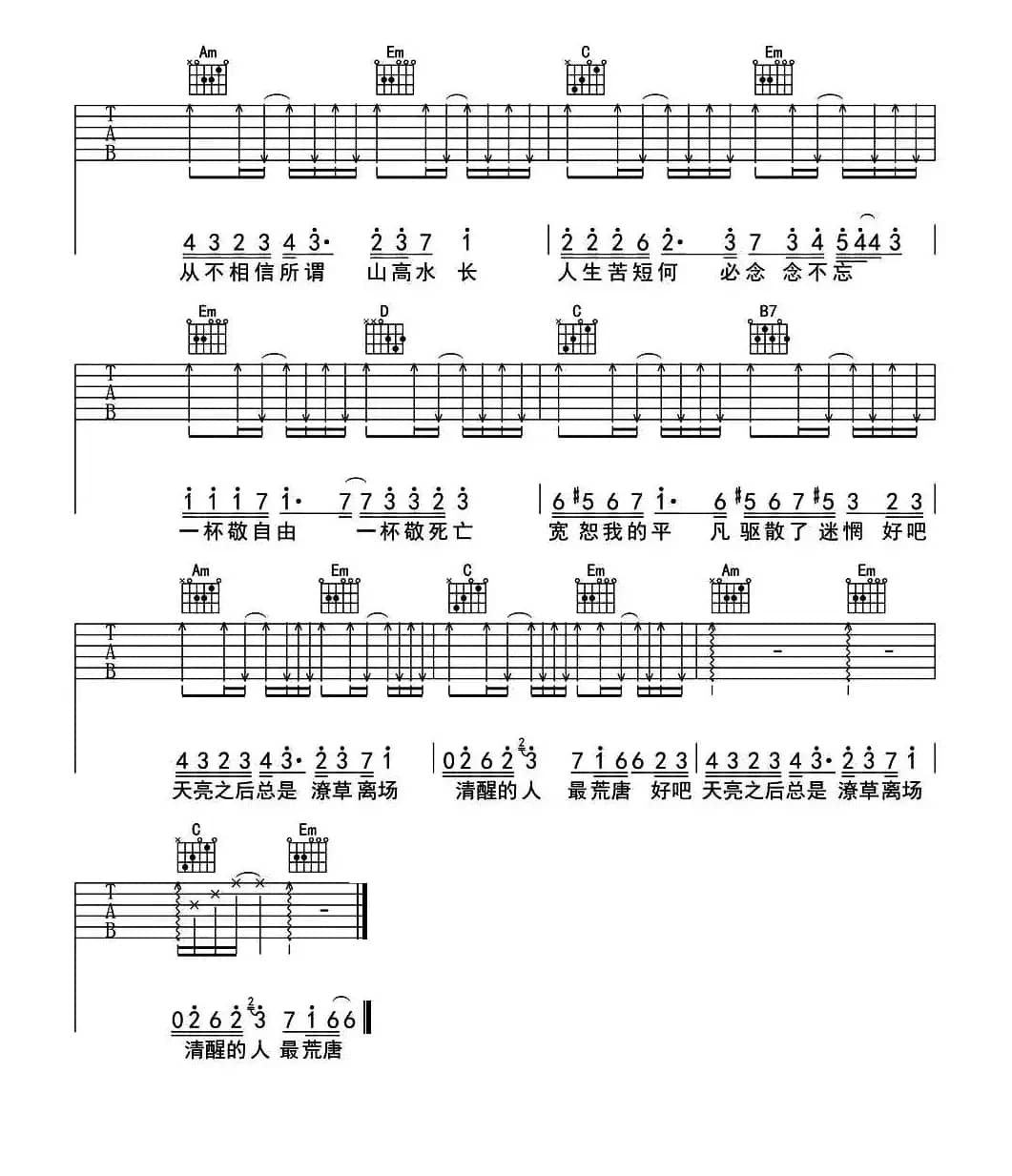 消愁（米鹏制谱版）